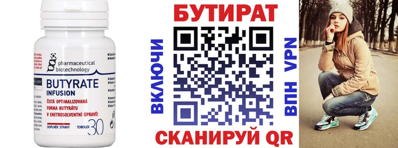 Бутират 1.4BDO  Россошь 